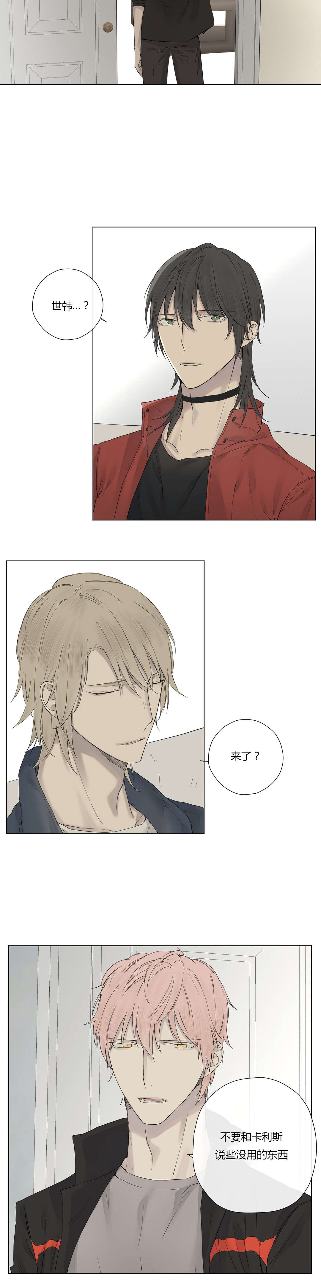 王室仆役漫画,第20章：神秘组织4图