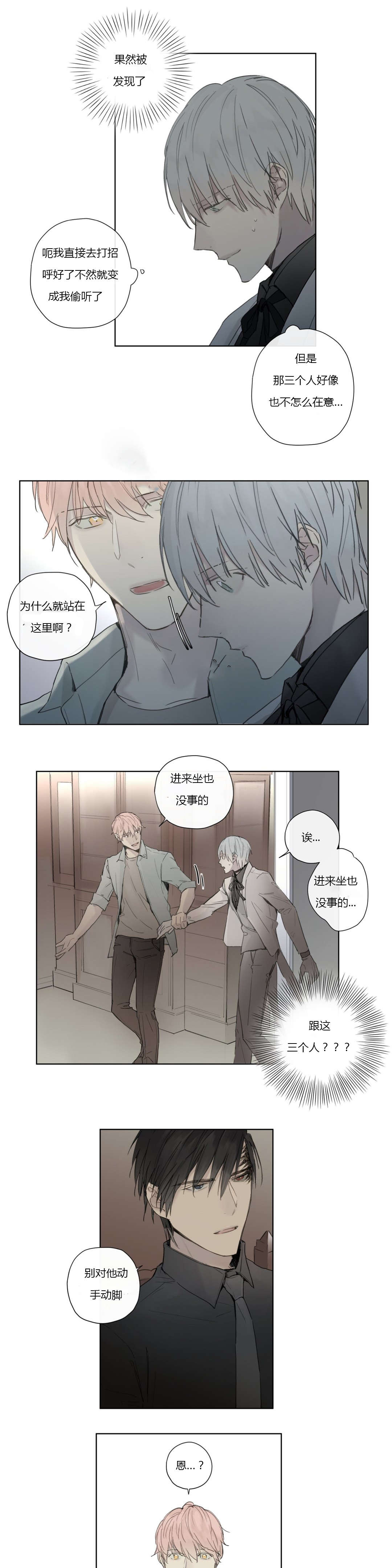 王室仆役漫画,第33章：外出2图