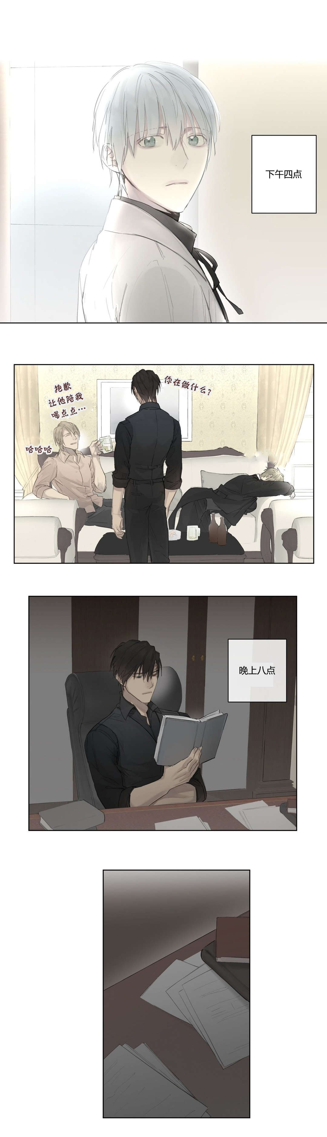 王室仆役漫画,第38章：牵挂3图