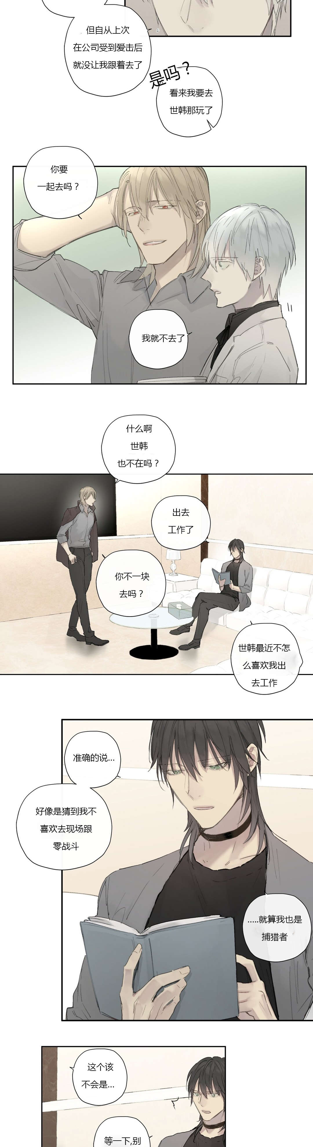 王室仆役漫画,第36章：受伤3图