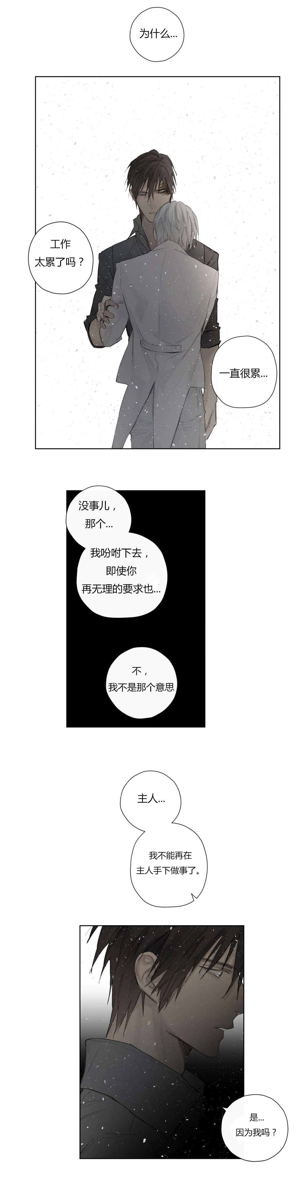 王室仆役漫画,第46章：告别4图