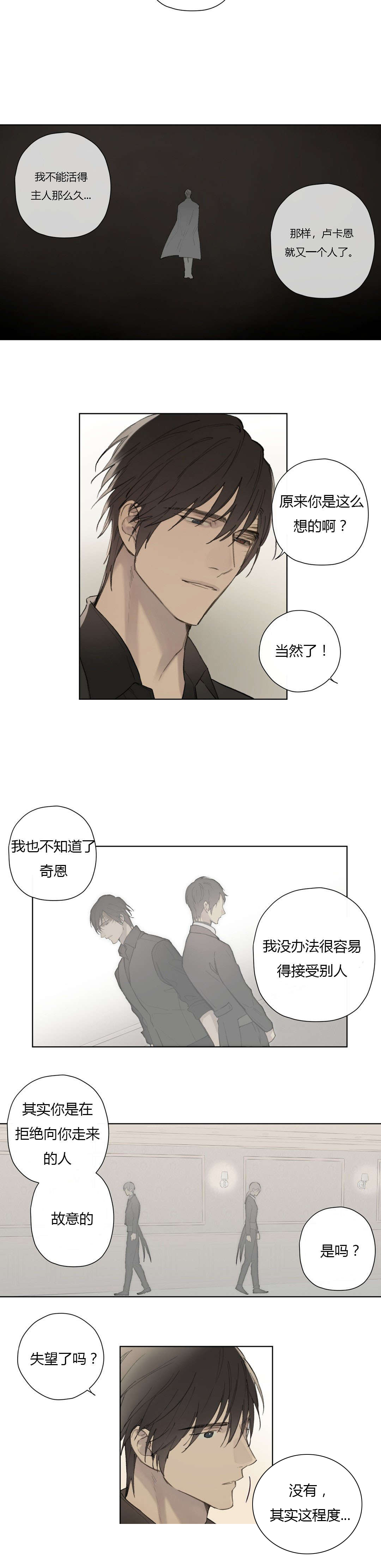 王室仆役漫画,第81章：遇见你，我真的很幸福3图