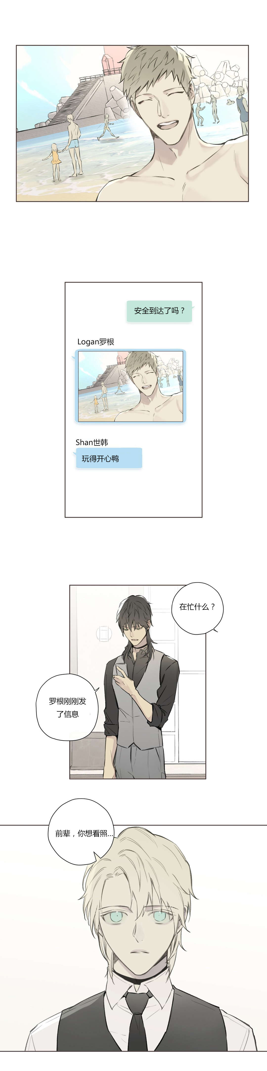 王室仆役漫画,第73章：消失的人和事5图