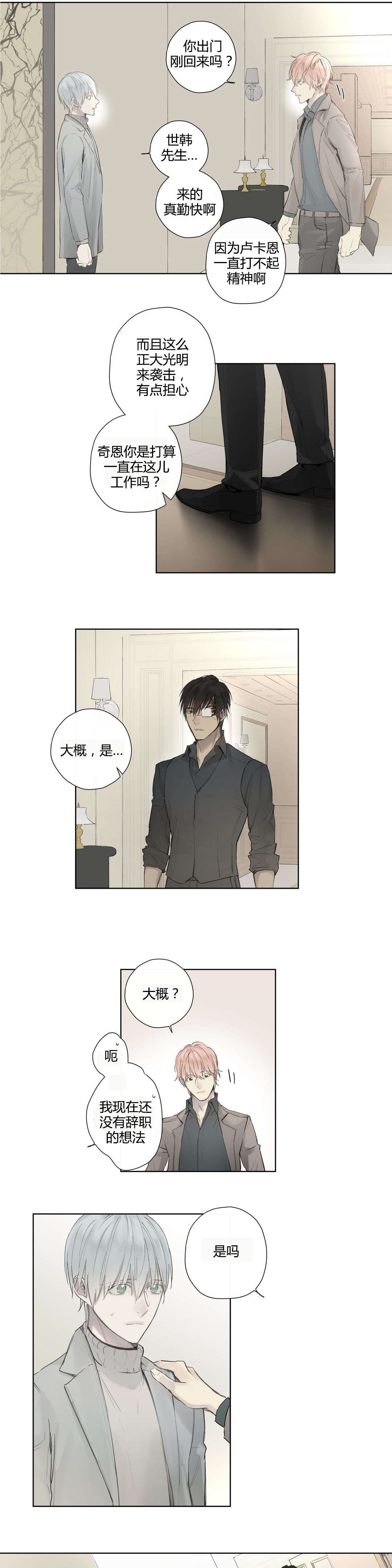 王室仆役漫画,第42章：疑点重重3图
