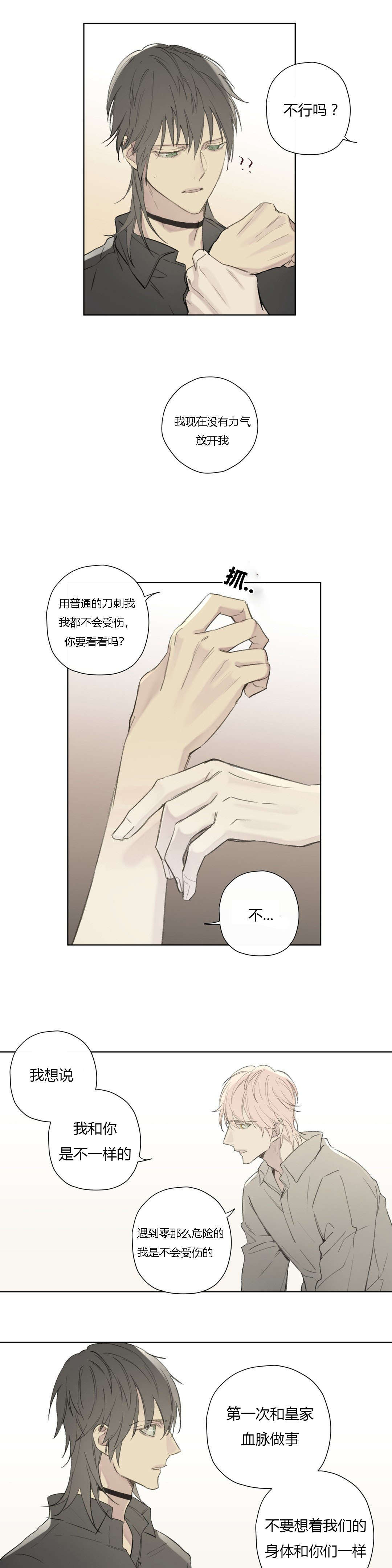 王室仆役漫画,第77章：竟敢轻视我的能力！！4图