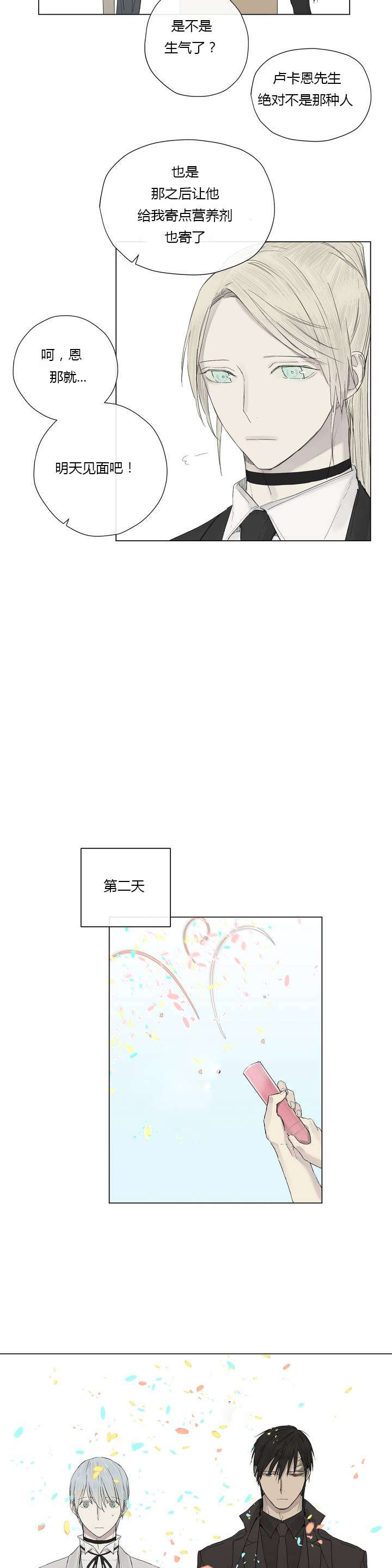 王室仆役漫画,第12章：营养剂的梗5图