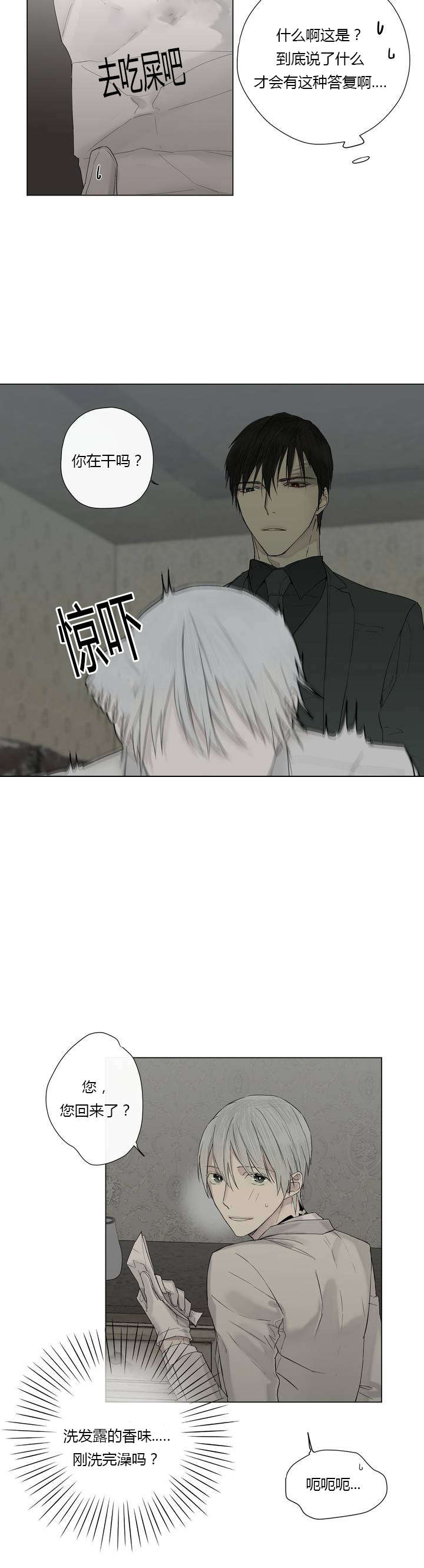 王室仆役漫画,第8章：小插曲3图