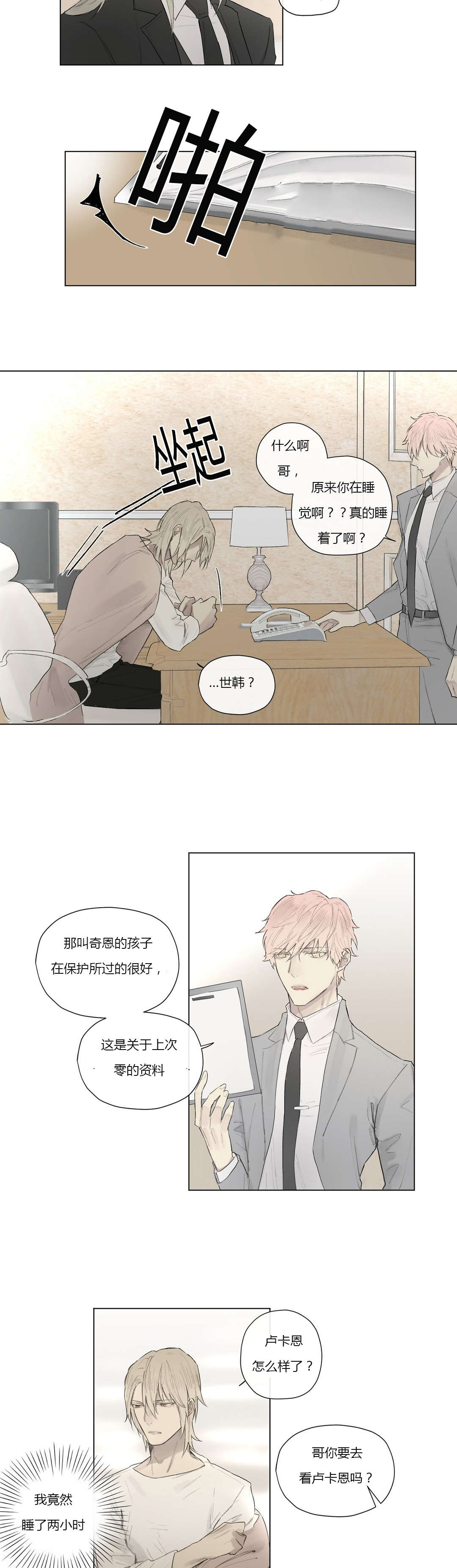 王室仆役漫画,第29章：反差的人生2图