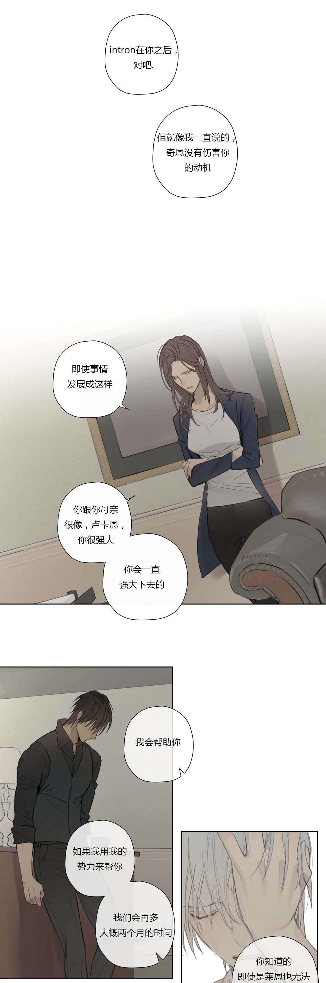 王室仆役漫画,第58章：深深自责3图
