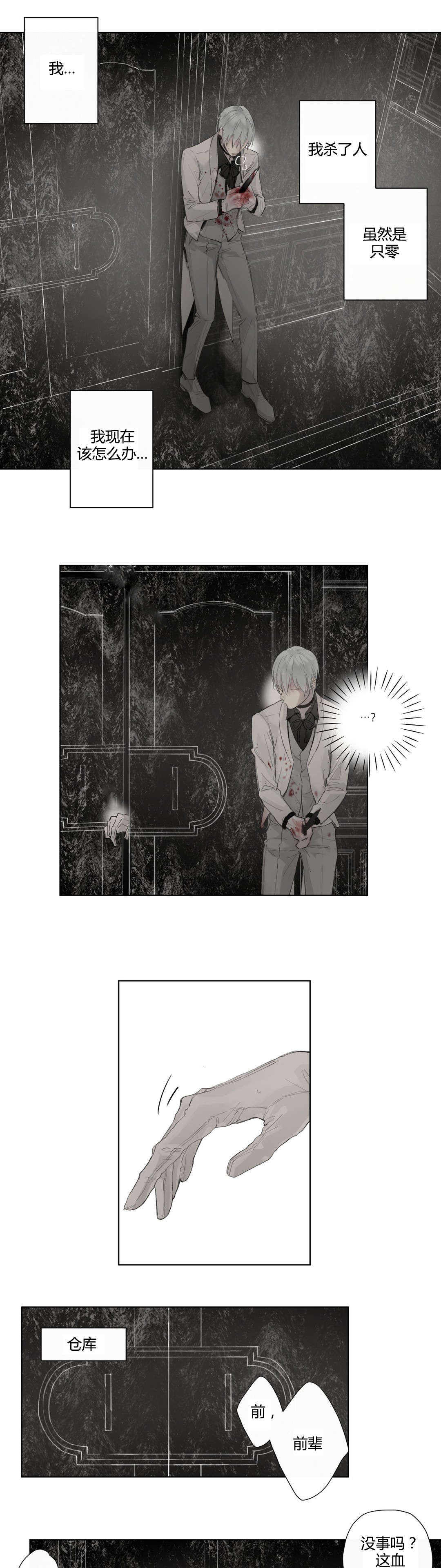 王室仆役漫画,第40章：危险时刻(2)1图