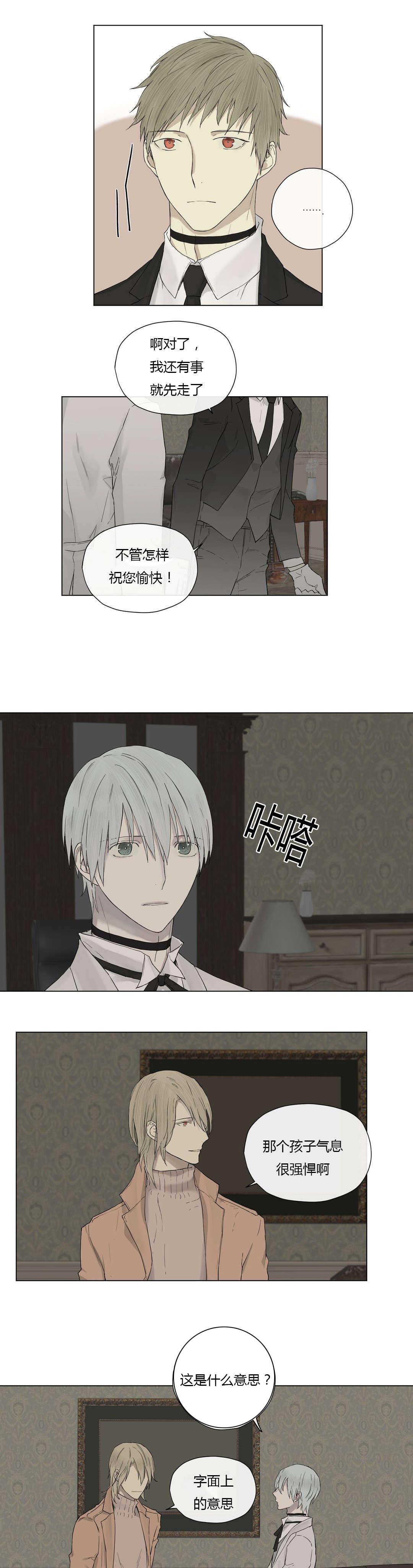 王室仆役漫画,第17章：大哥的语重心长5图