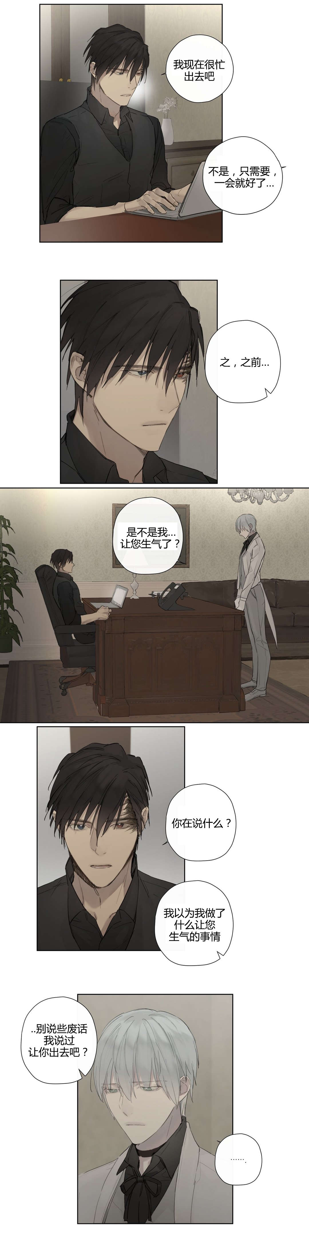 王室仆役漫画,第37章：主动5图