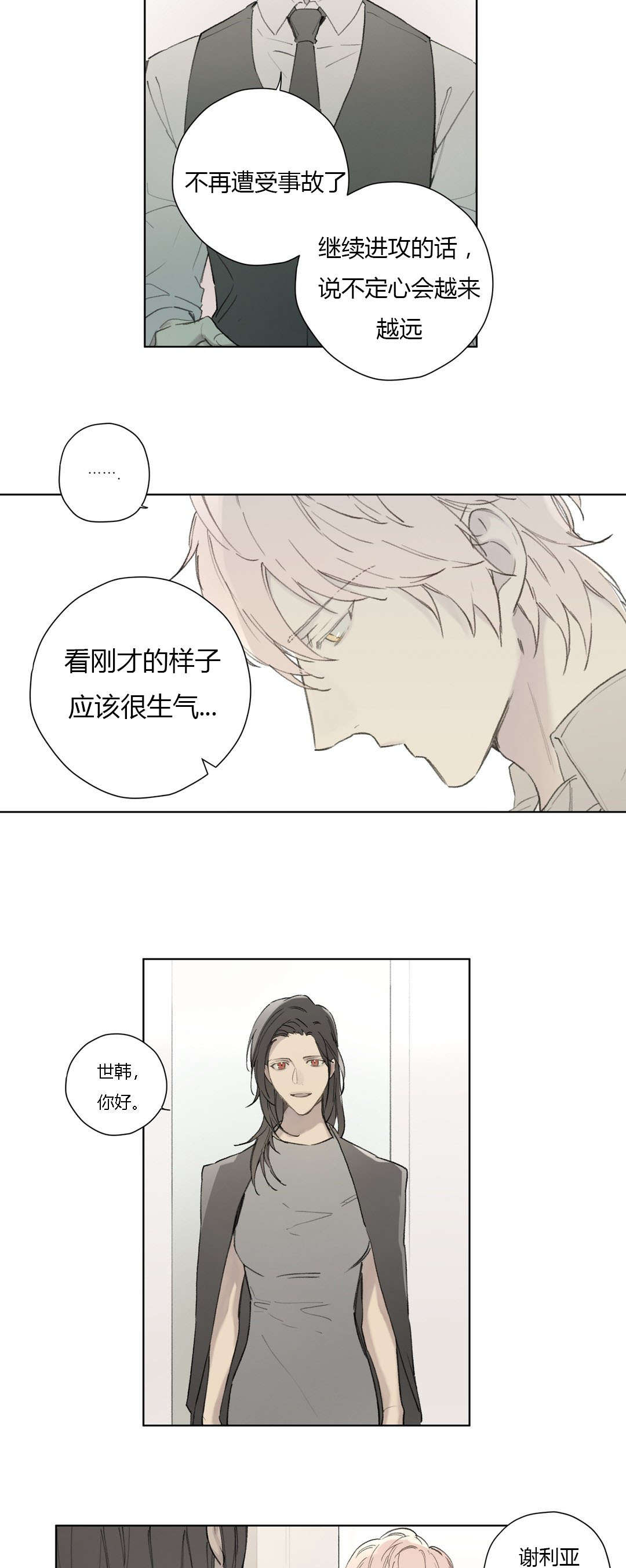 王室仆役漫画,第79章：世韩和卡利斯的糖（下）1图