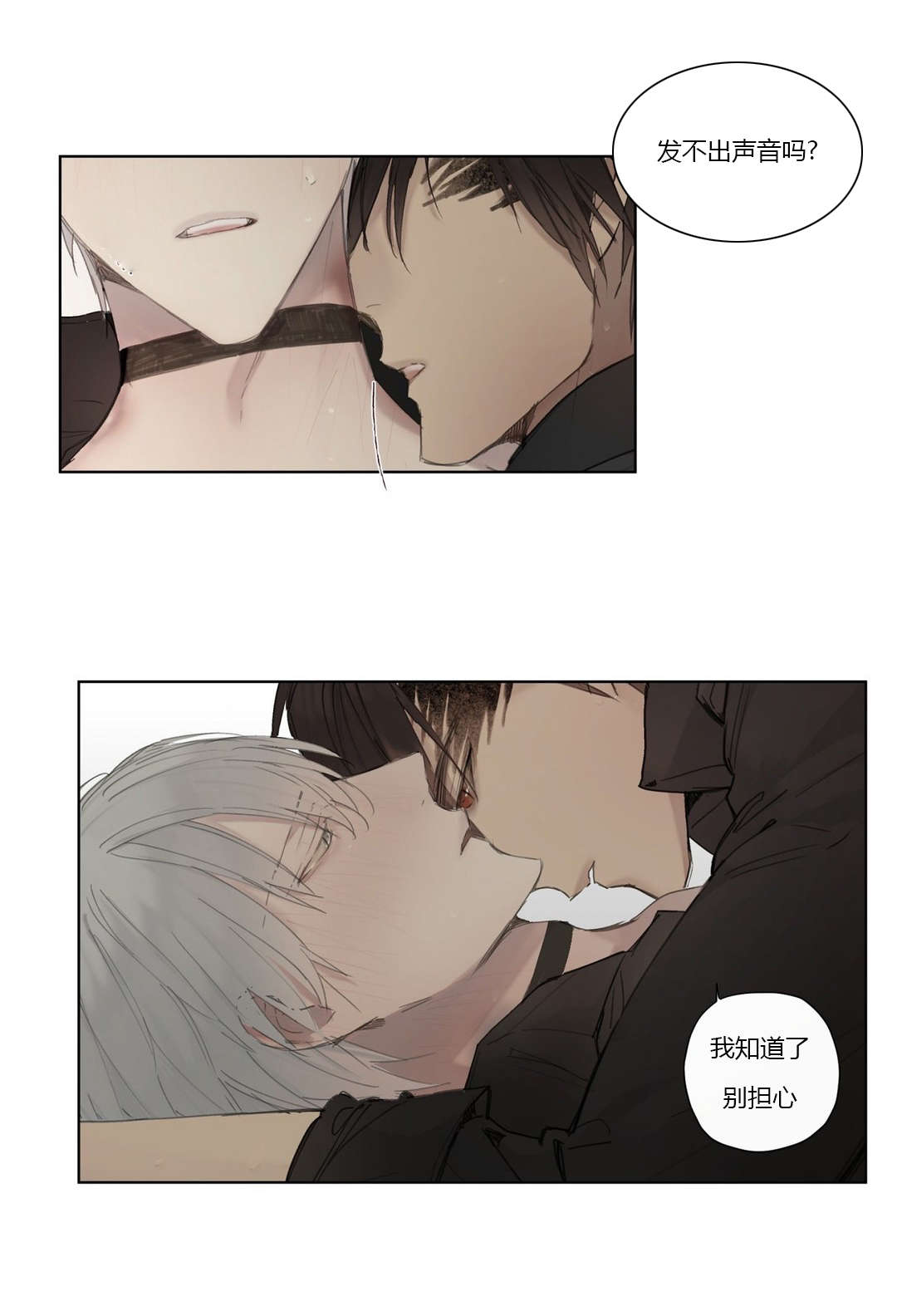 王室仆役漫画,第35章：看穿2图