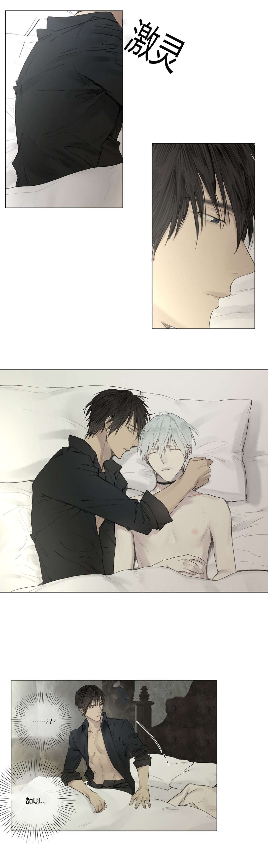 王室仆役漫画,第29章：反差的人生5图