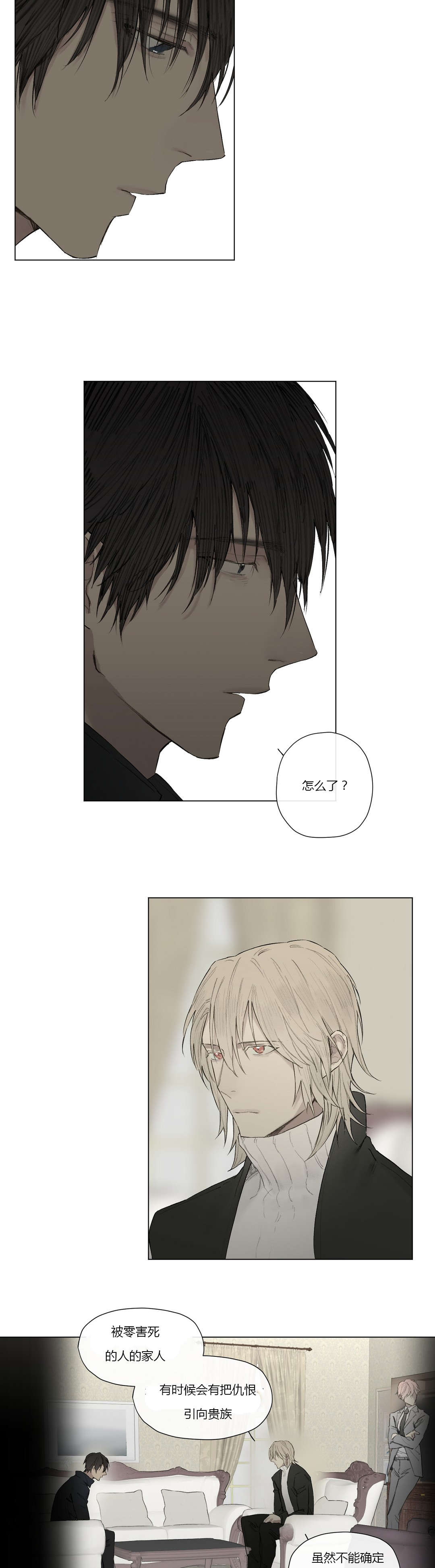 王室仆役漫画,第29章：反差的人生5图