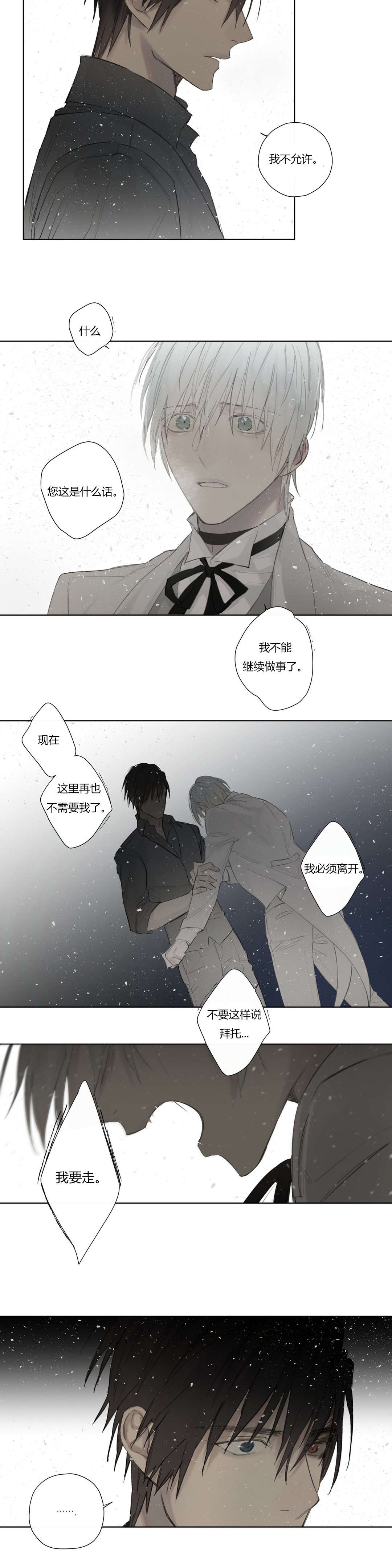 王室仆役漫画,第46章：告别3图
