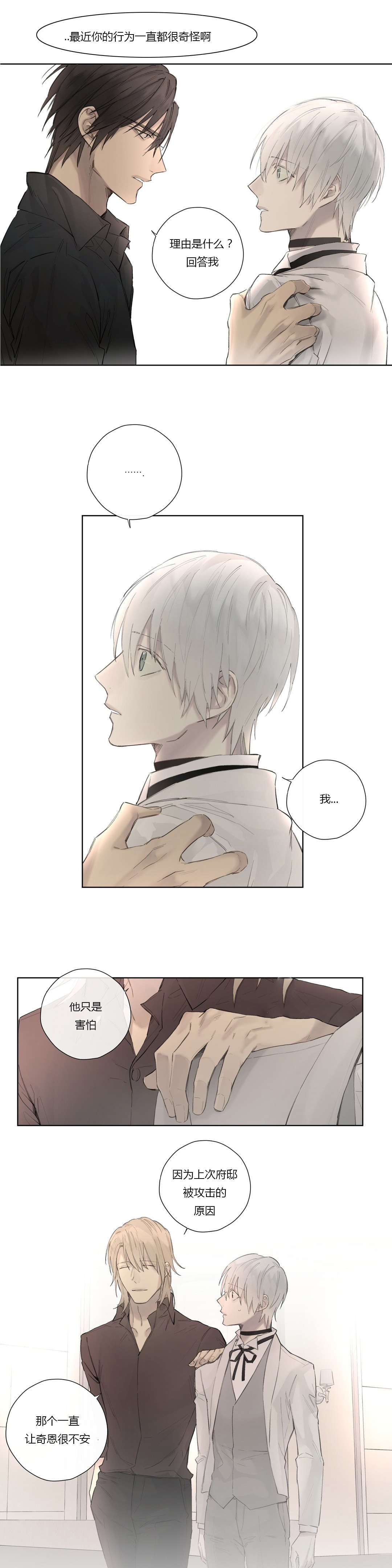 王室仆役漫画,第45章：施压1图