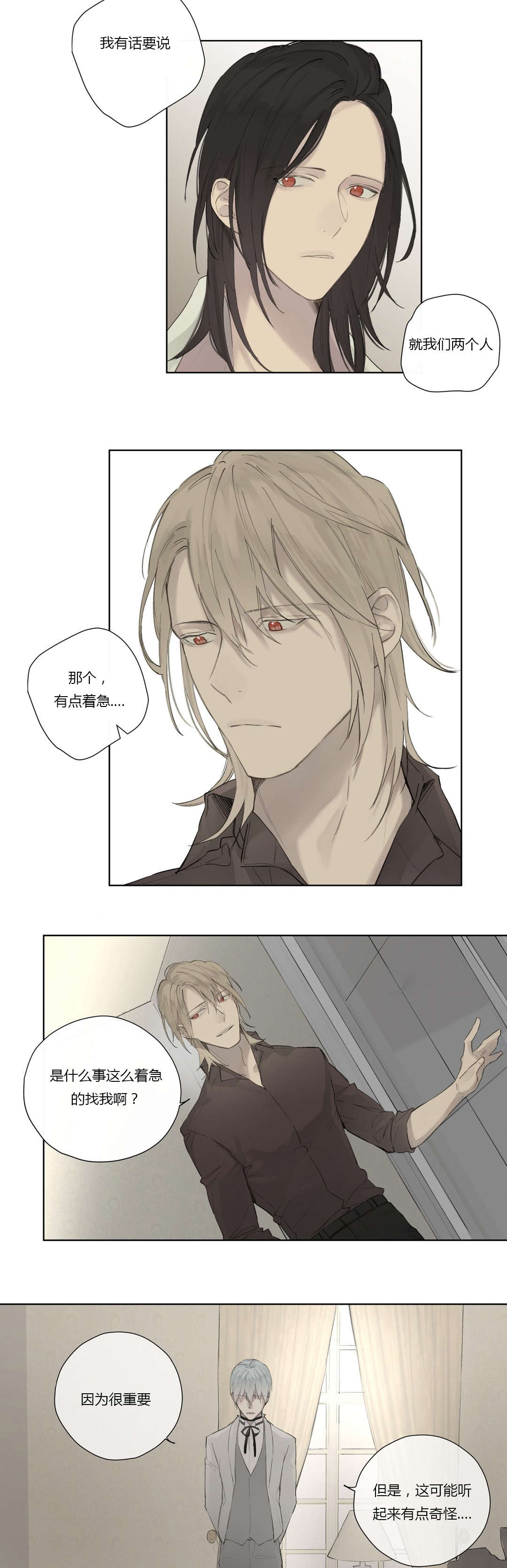 王室仆役漫画,第43章：查看记忆3图