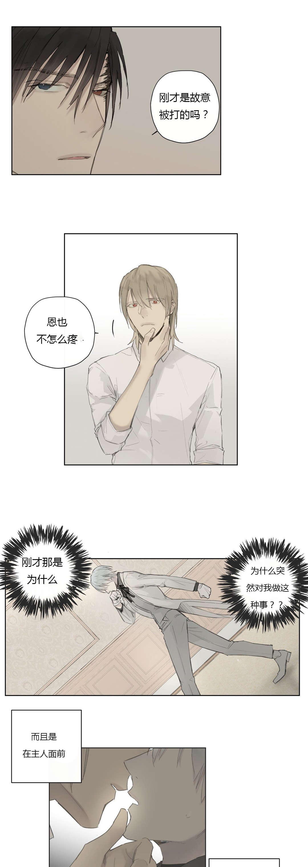 王室仆役漫画,第34章：态度傲慢5图