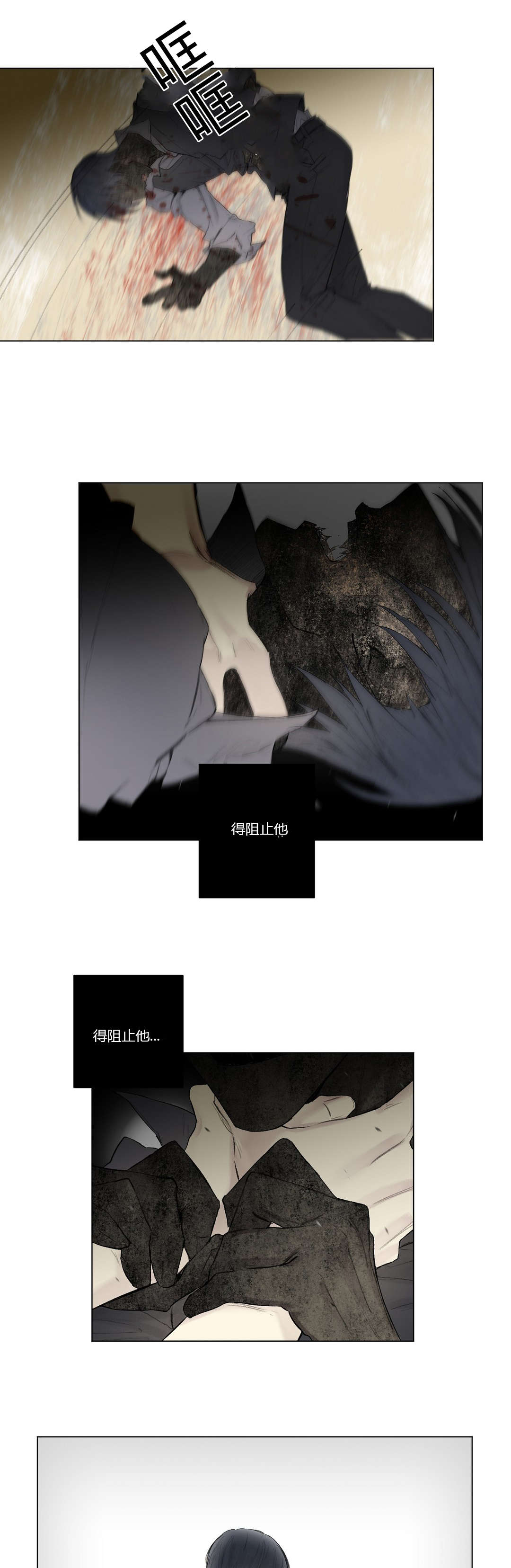 王室仆役漫画,第28章：支离破碎1图