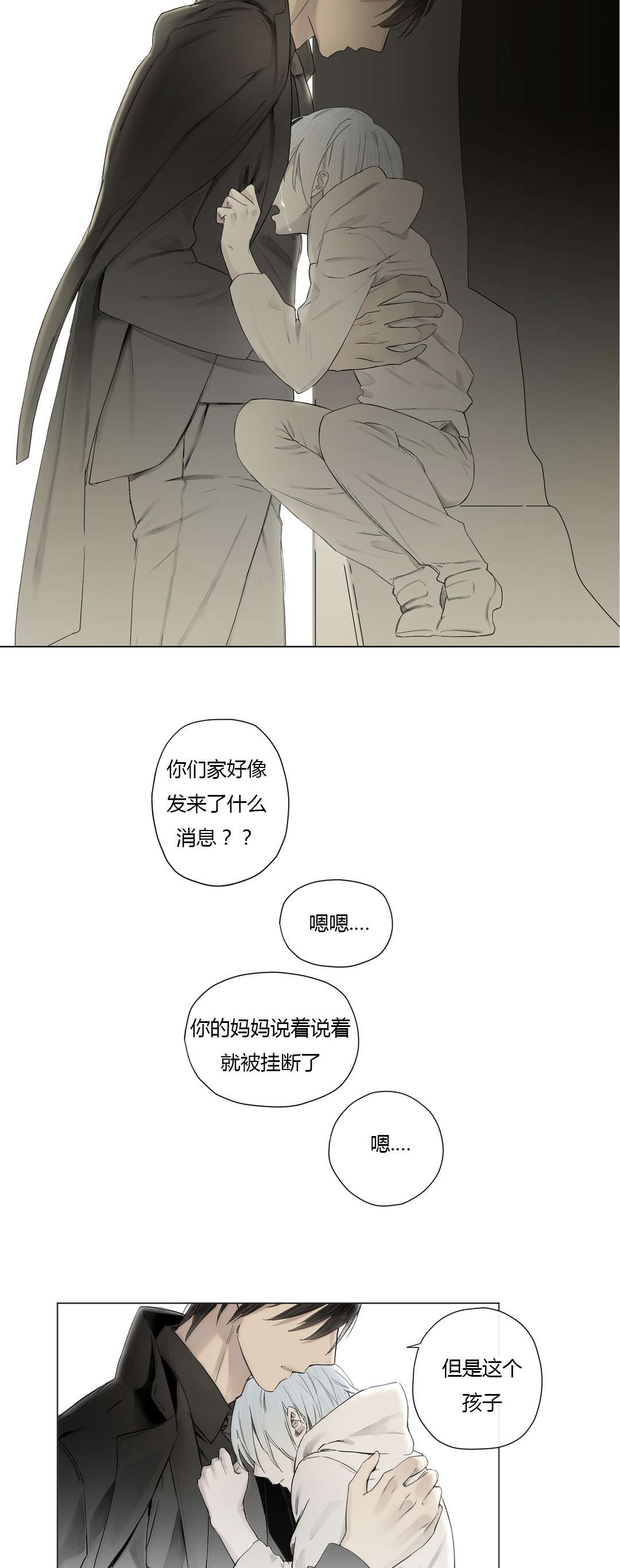 王室仆役漫画,第24章：等不到的人3图