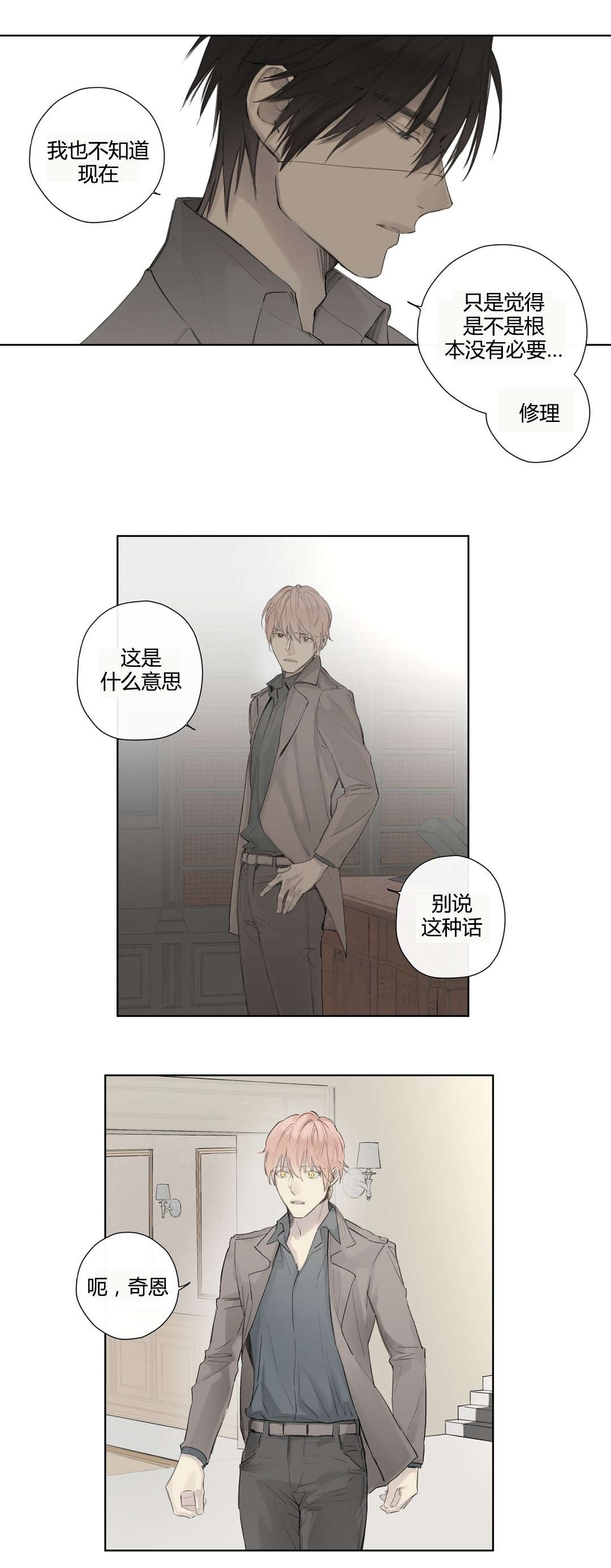 王室仆役漫画,第42章：疑点重重2图