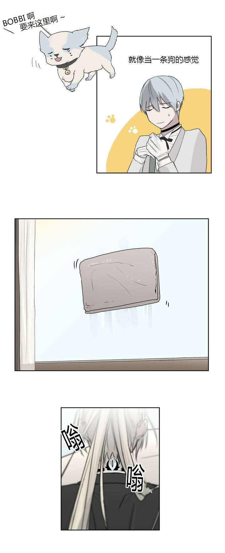 王室仆役漫画,第3章：发现了照片5图