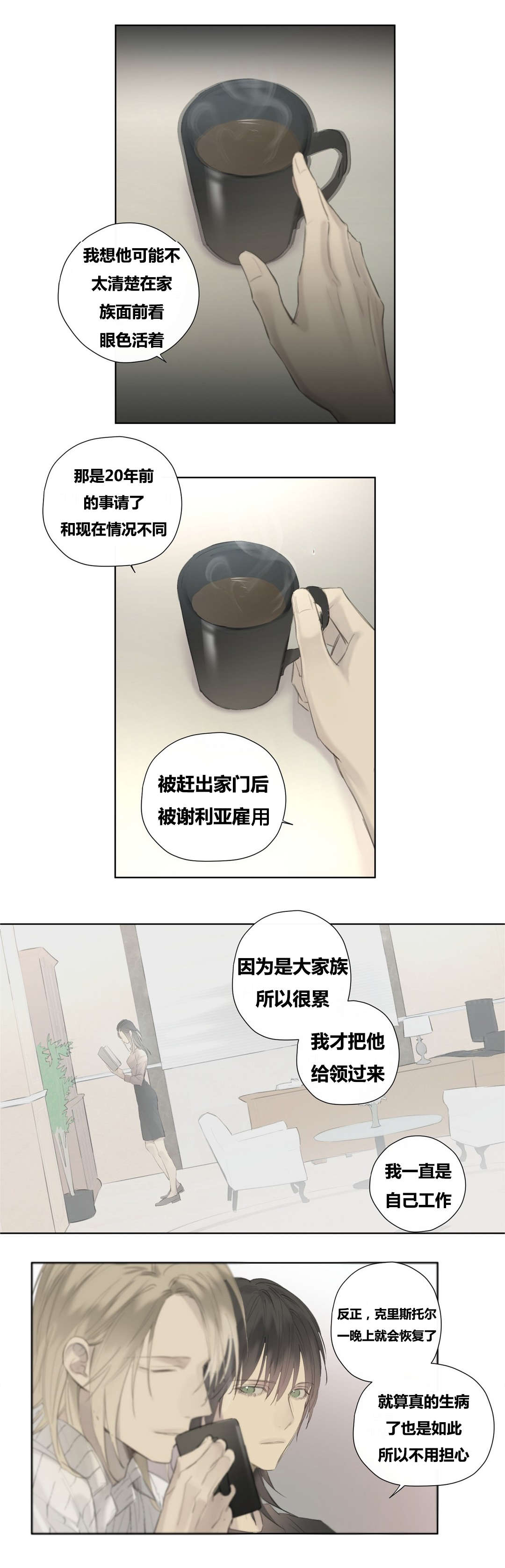 王室仆役漫画,第51章：克里斯托夫的小心事儿3图