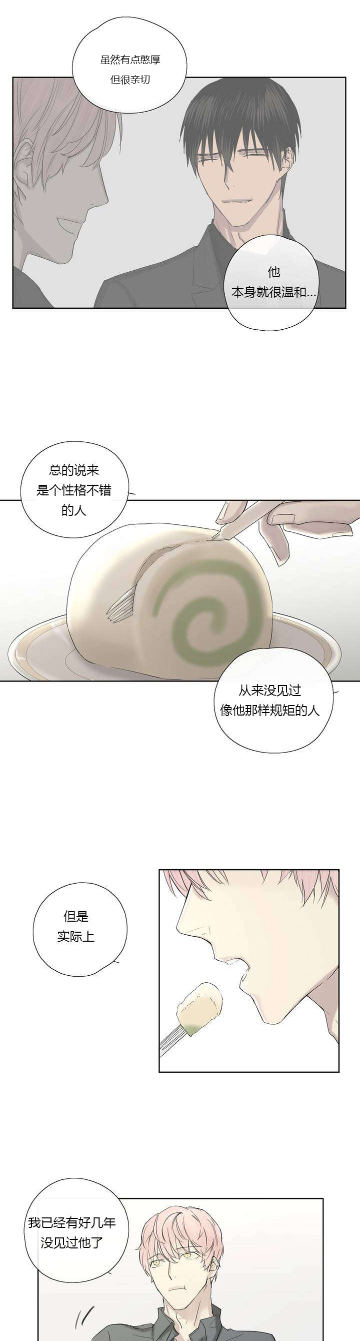 王室仆役漫画,第7章：心疼他4图