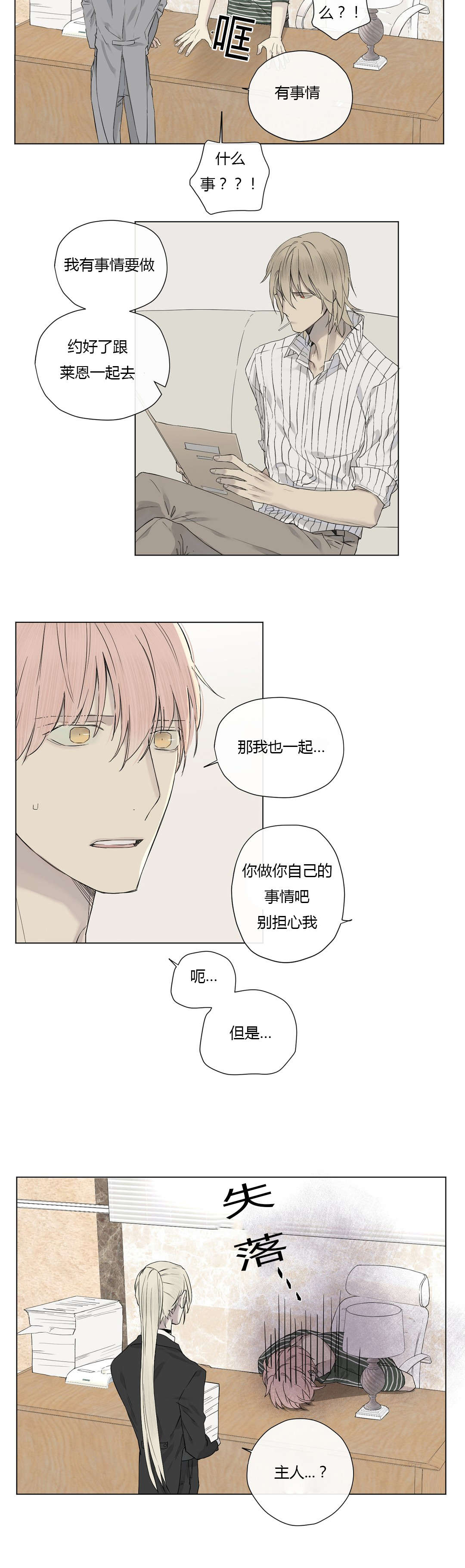 王室仆役漫画,第19章：打探2图