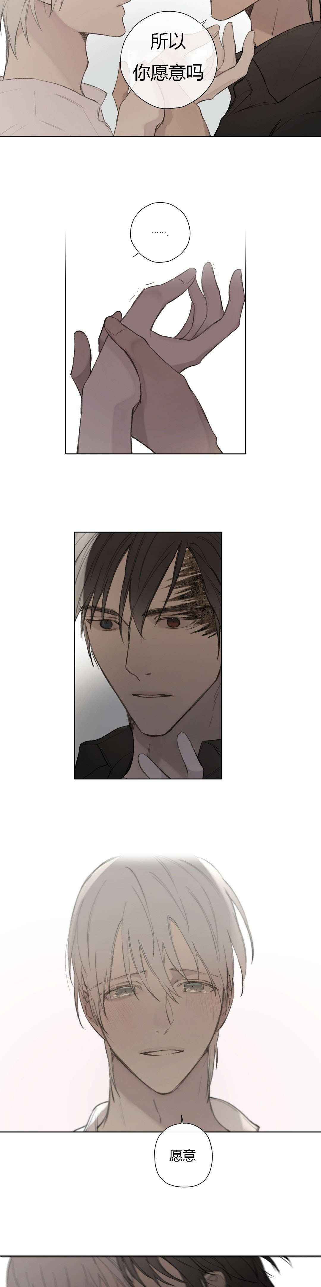 王室仆役漫画,第76章：做我的伴侣1图