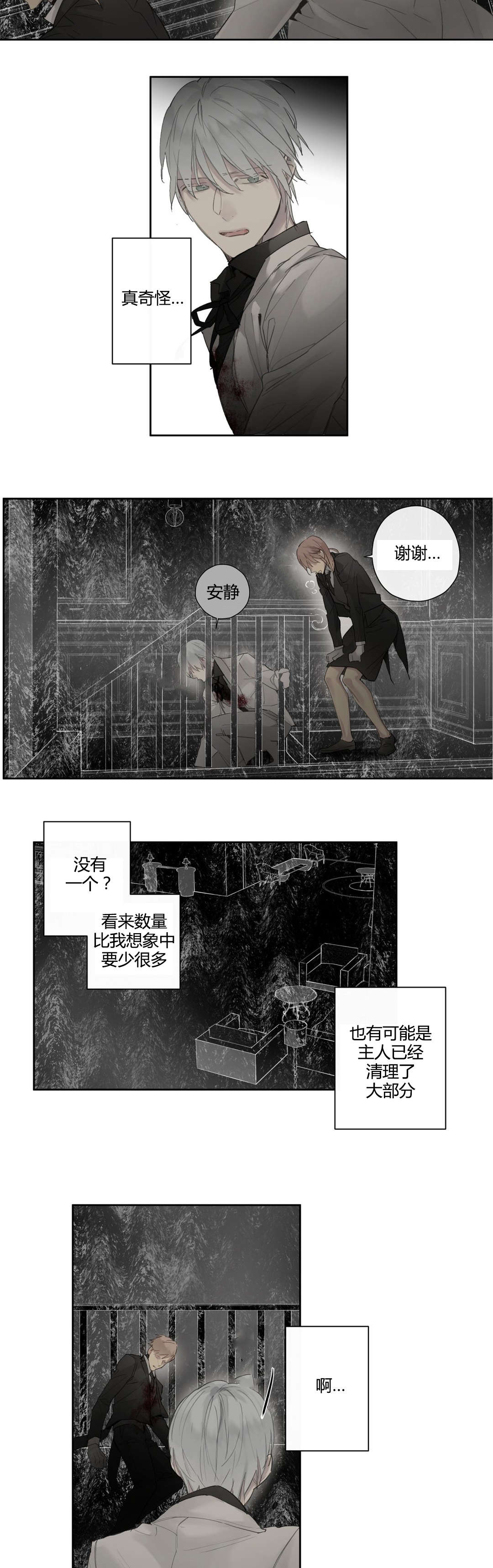 王室仆役漫画,第40章：危险时刻(2)2图