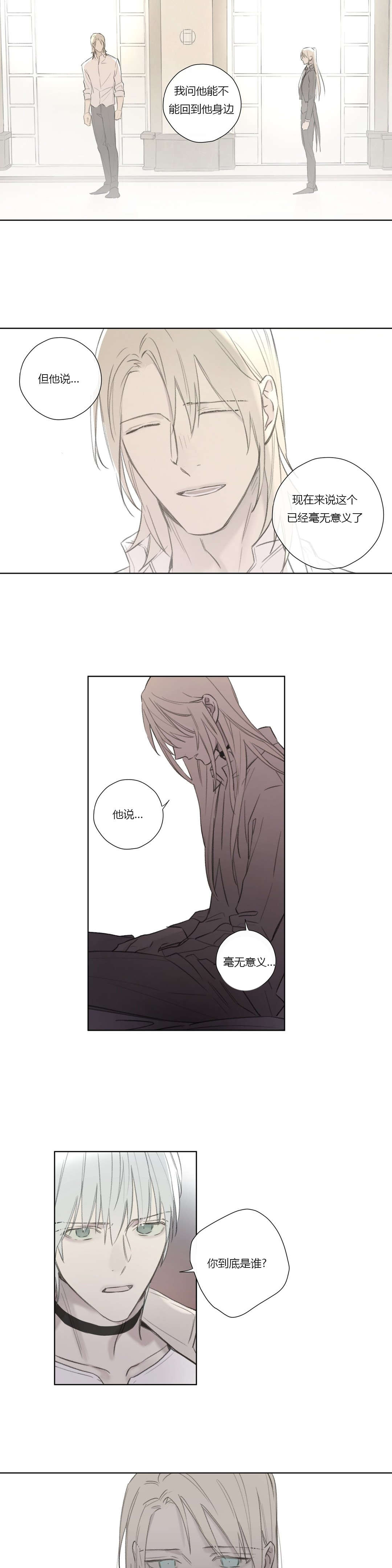 王室仆役漫画,第66章：真正的身份5图