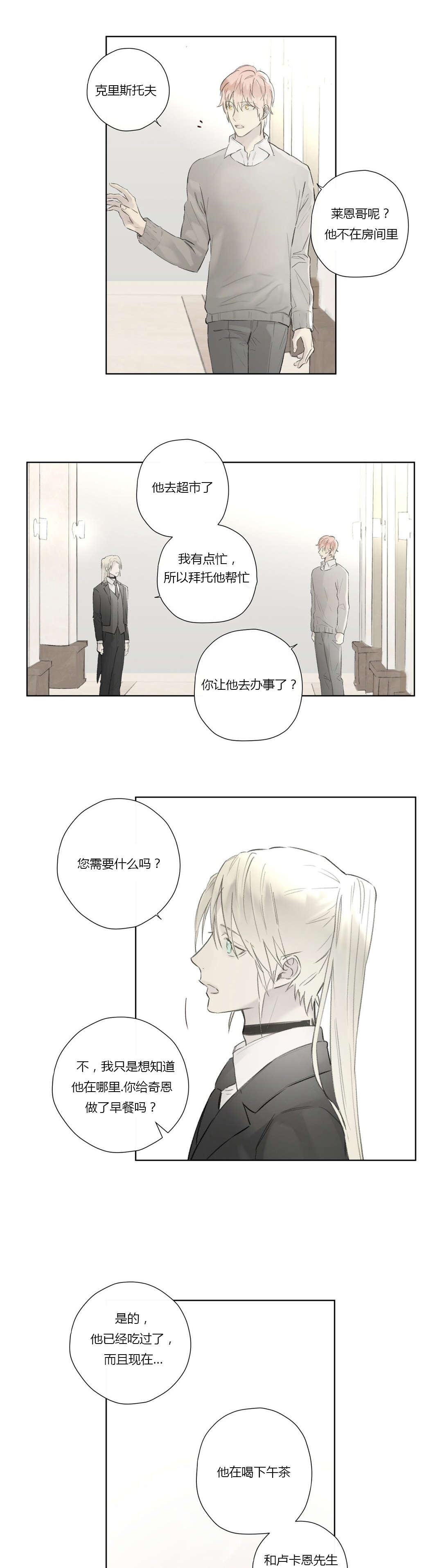 王室仆役漫画,第55章：敌人入侵(1)5图