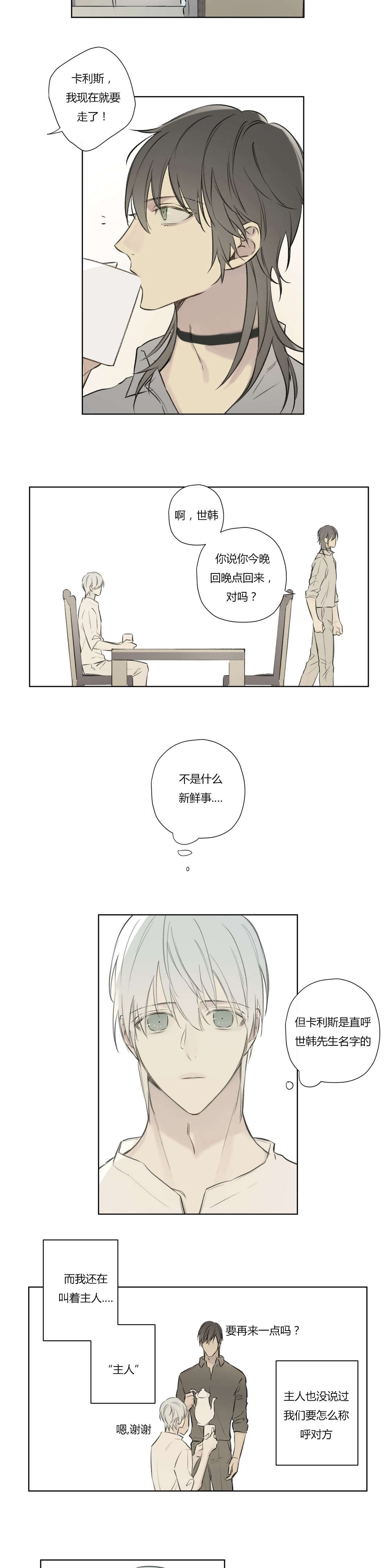 王室仆役漫画,第75章：审视我们的关系3图