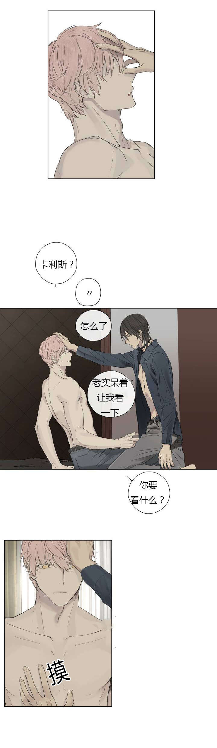 王室仆役漫画,第12章：营养剂的梗3图