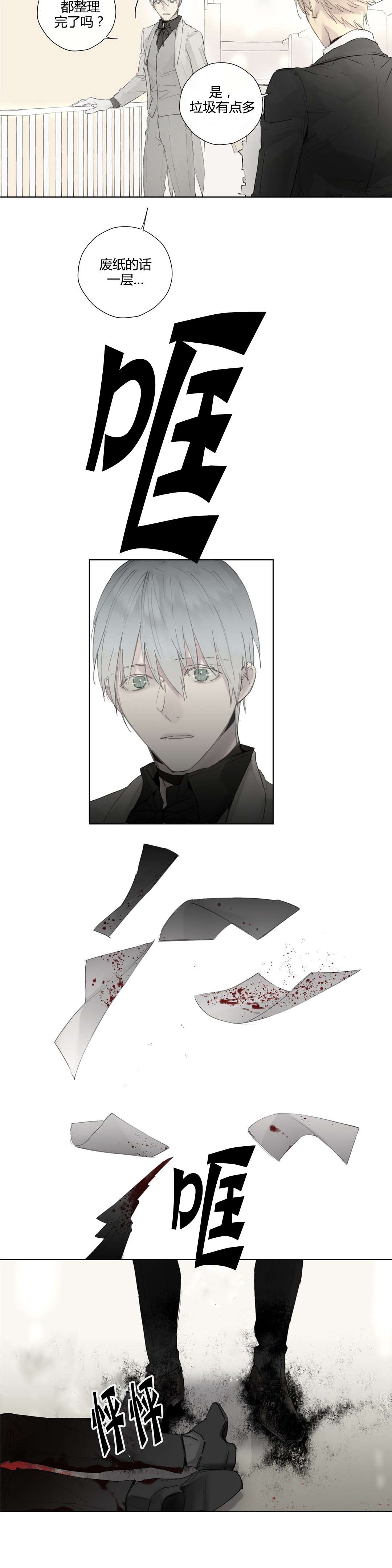 王室仆役漫画,第39章：危险时刻(1)2图