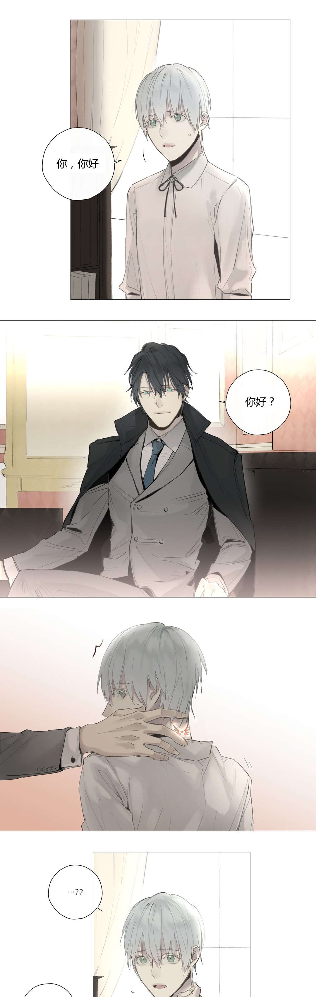 王室仆役漫画,第41章：抹去的记忆1图