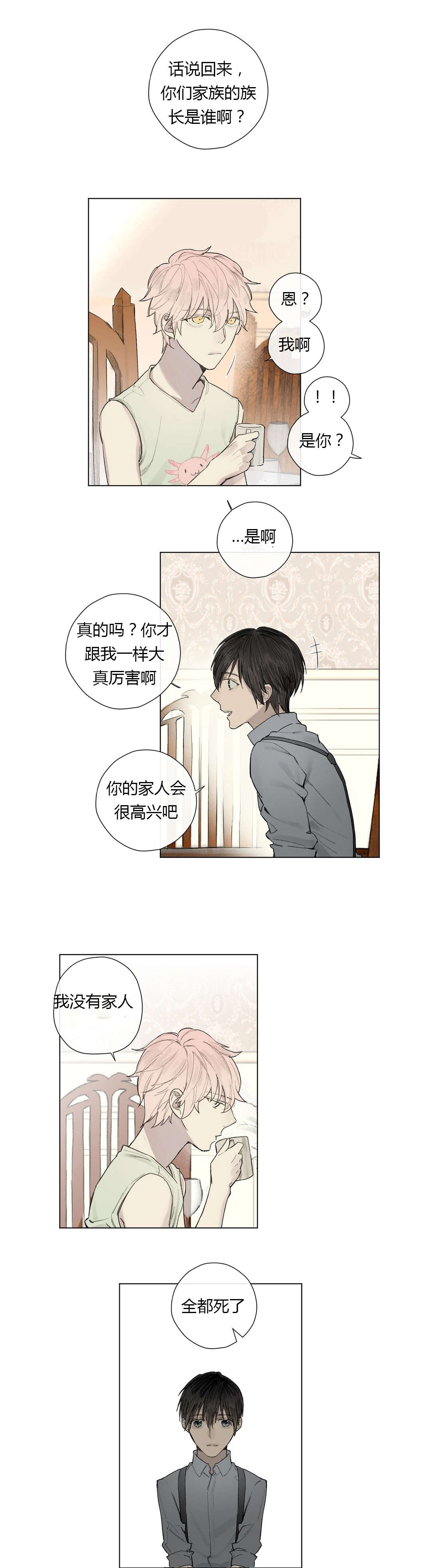 王室仆役漫画,第26章：曾经少年（1）1图