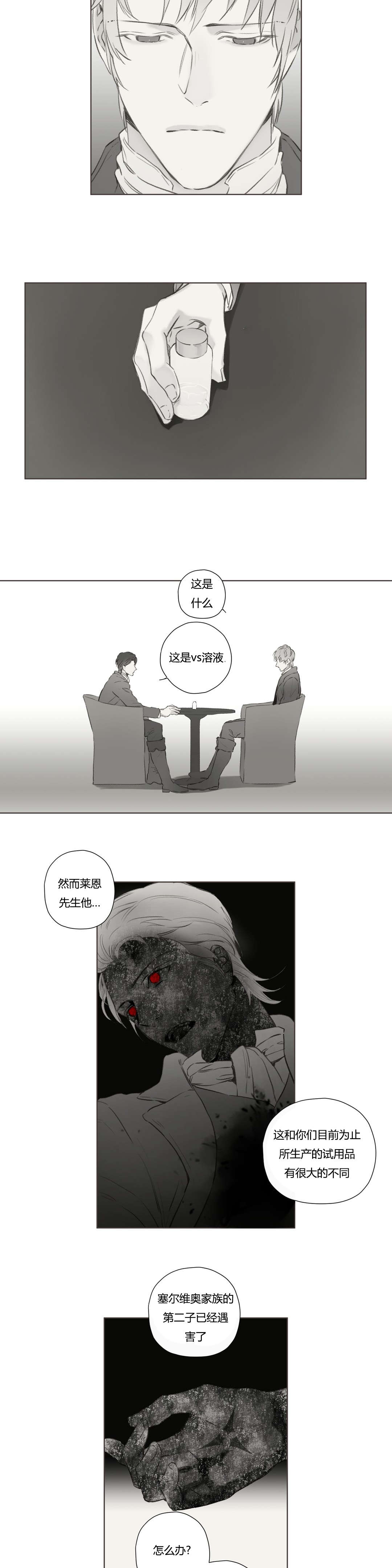 王室仆役漫画,第72章：昔日重现(2)1图