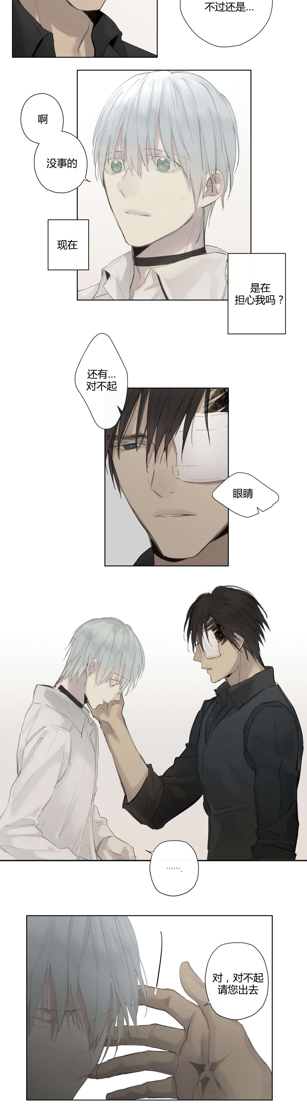 王室仆役漫画,第41章：抹去的记忆1图