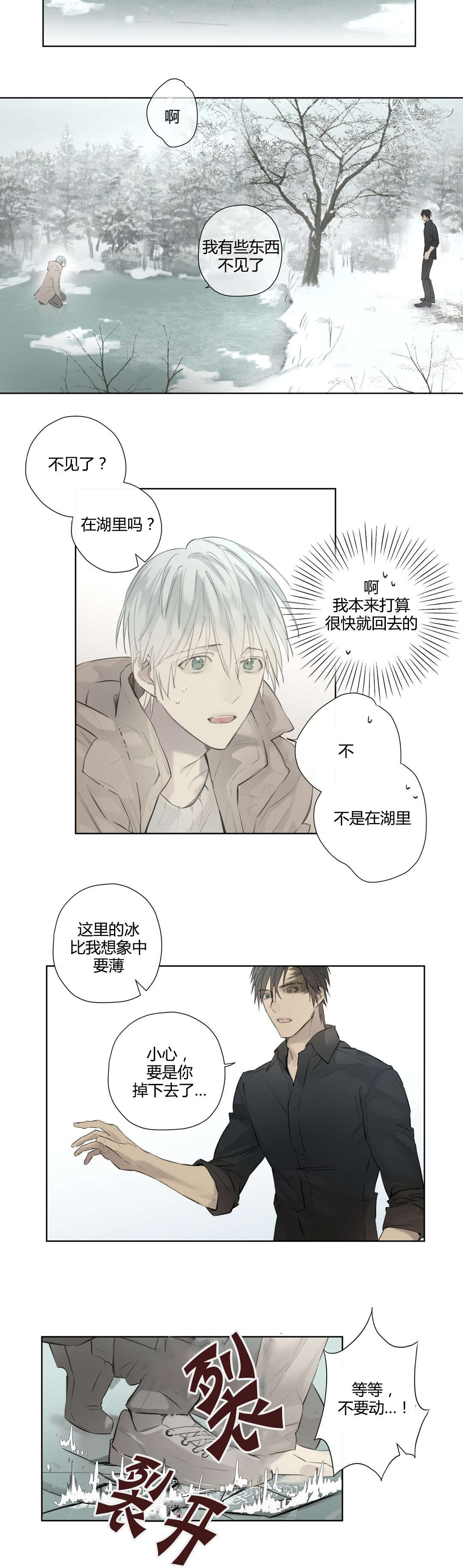 王室仆役漫画,第52章：落水4图
