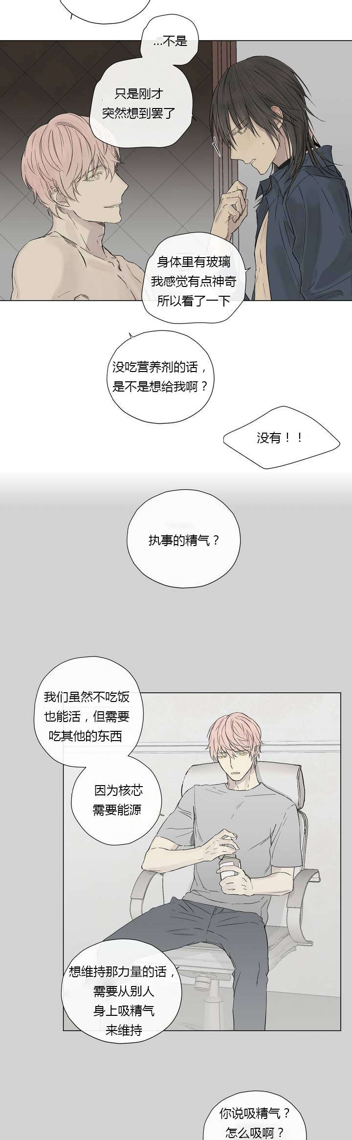 王室仆役漫画,第12章：营养剂的梗5图