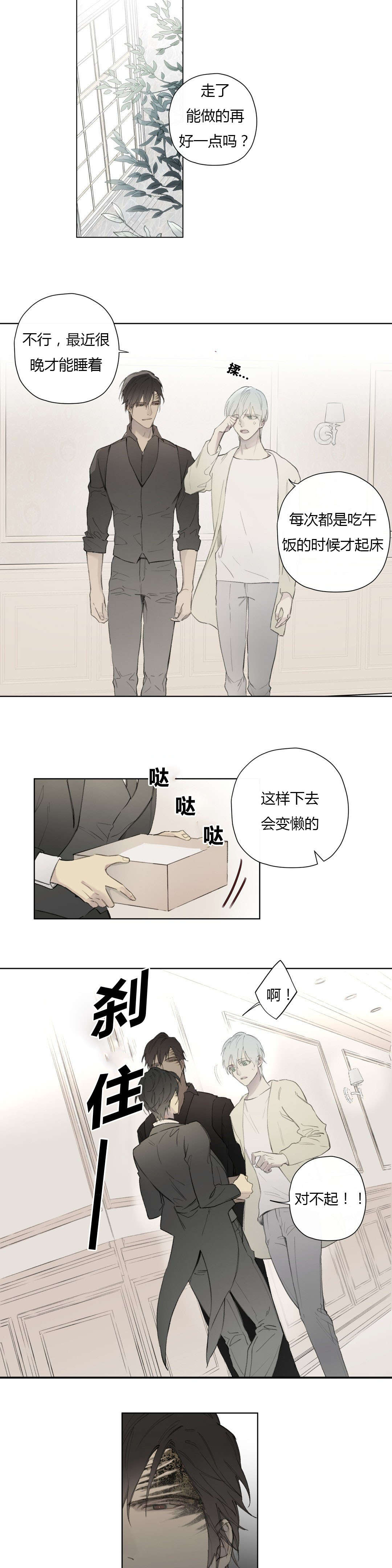王室仆役漫画,第80章：我害怕你孤单2图