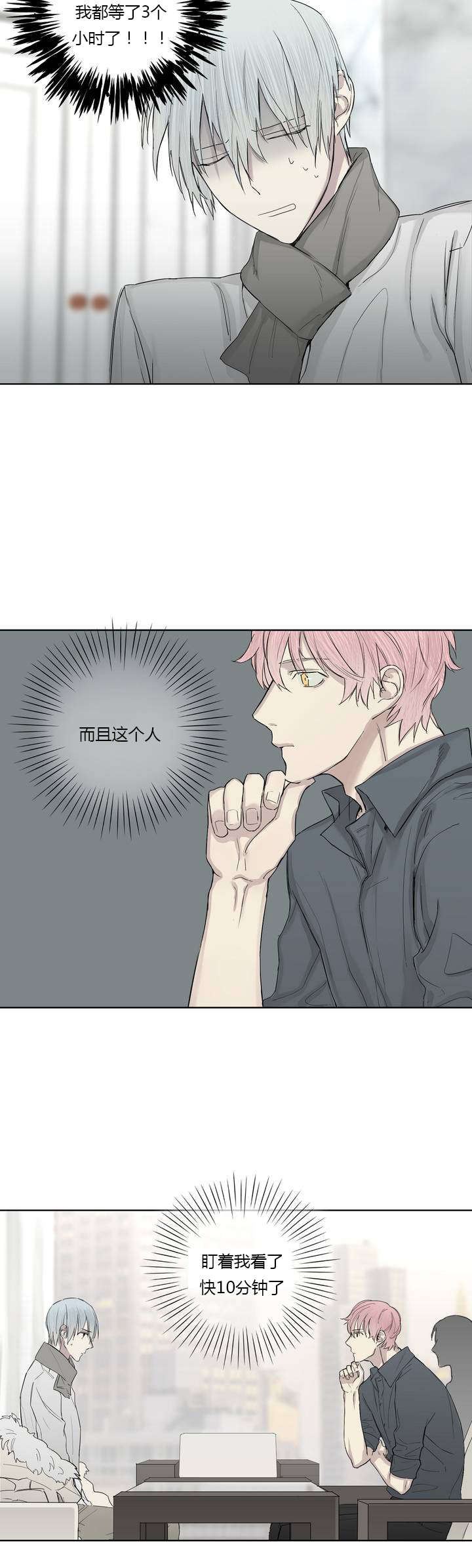 王室仆役漫画,第6章：请求见面4图