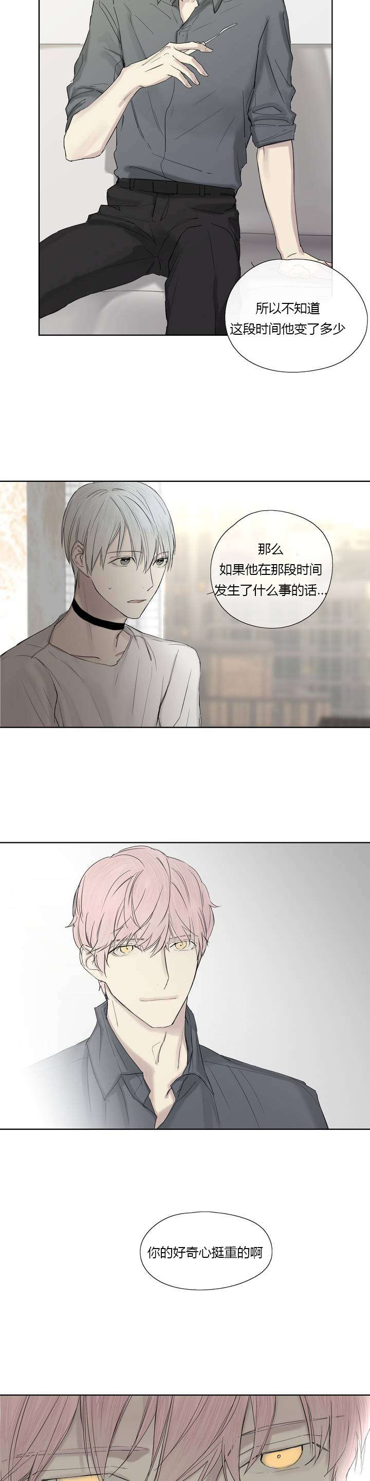 王室仆役漫画,第7章：心疼他5图