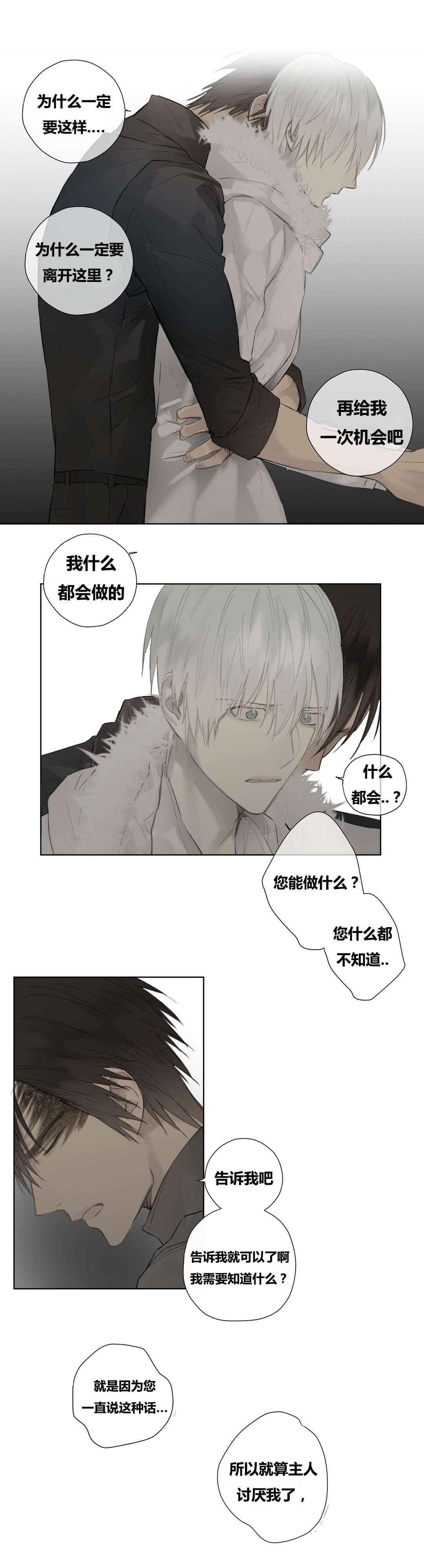 王室仆役漫画,第49章：卑微的一面1图