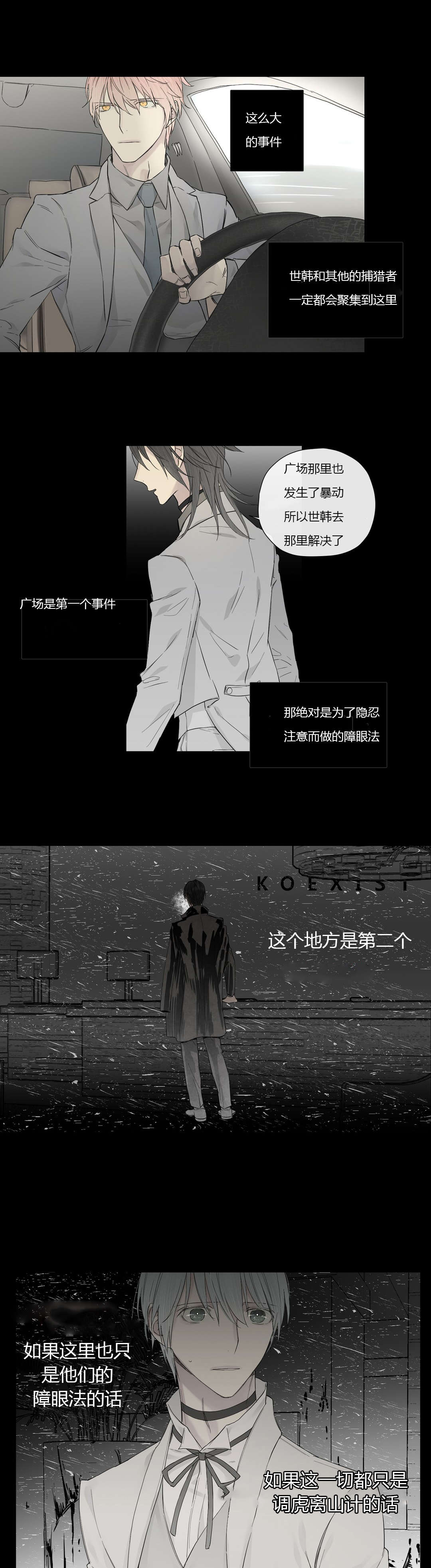 王室仆役漫画,第22章：调虎离山5图