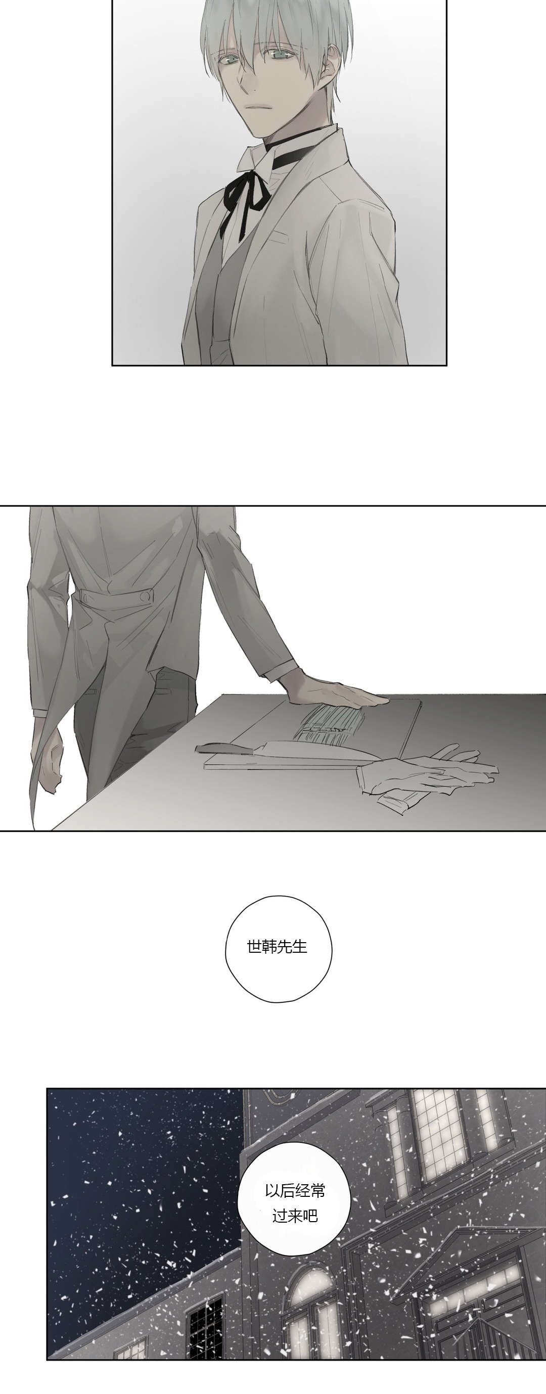 王室仆役漫画,第46章：告别2图